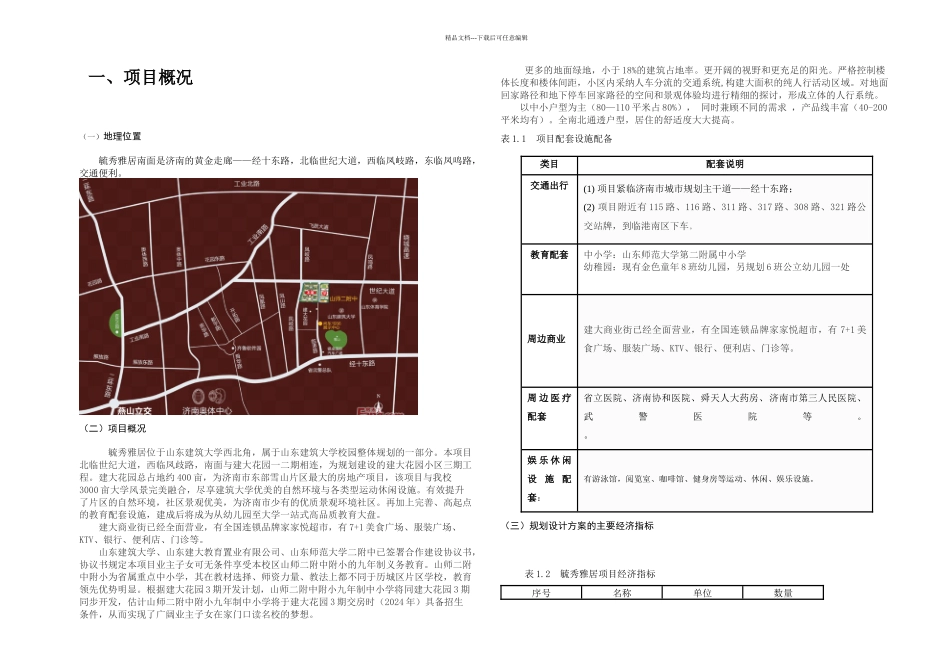 房地产项目策划与营销——结合济南实证案例_第2页