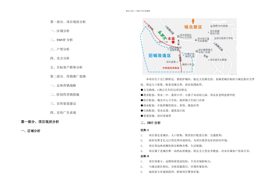 房地产项目营销推广方案_第1页