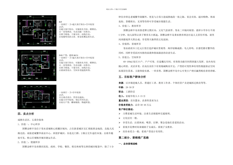 房地产项目营销推广方案_第3页