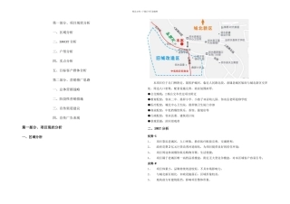 房地产项目营销推广方案