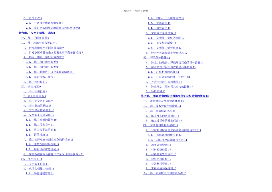 房屋修缮施工组织设计资料_第2页