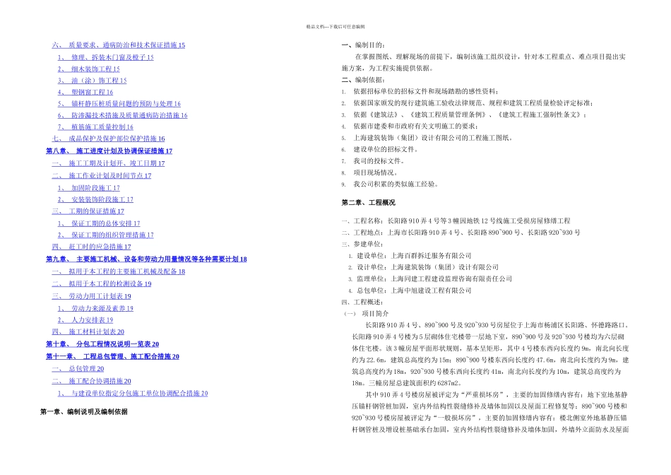 房屋修缮施工组织设计资料_第3页