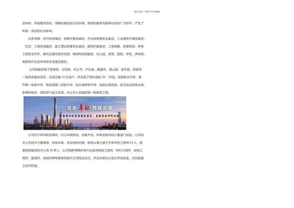 房屋加固质量鉴定机构_第3页