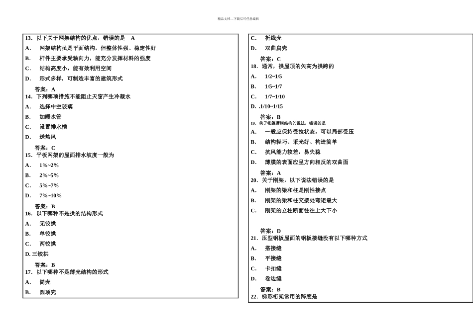 房屋建筑学期末考试试题_第2页