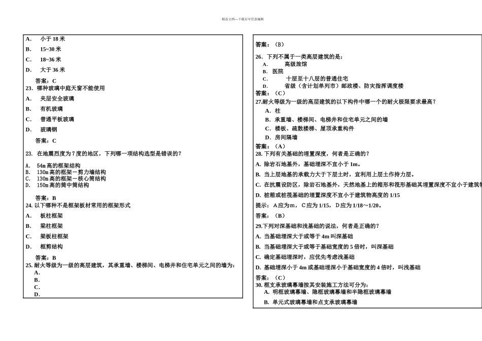 房屋建筑学期末考试试题_第3页