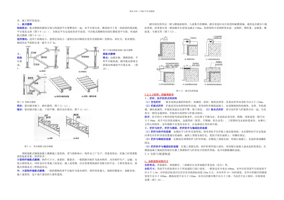房屋建筑学楼梯构造_第2页