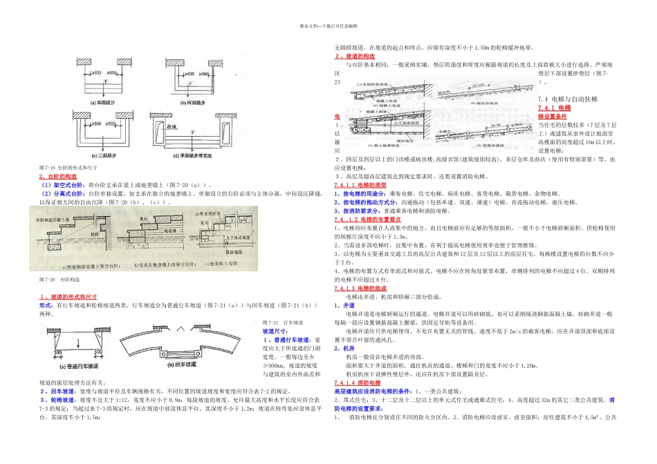 房屋建筑学楼梯构造_第3页