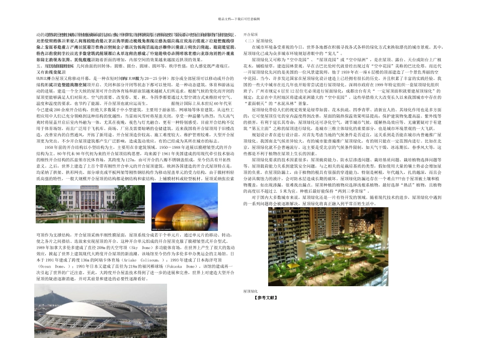 房屋建筑学论文对屋顶的认识_第2页