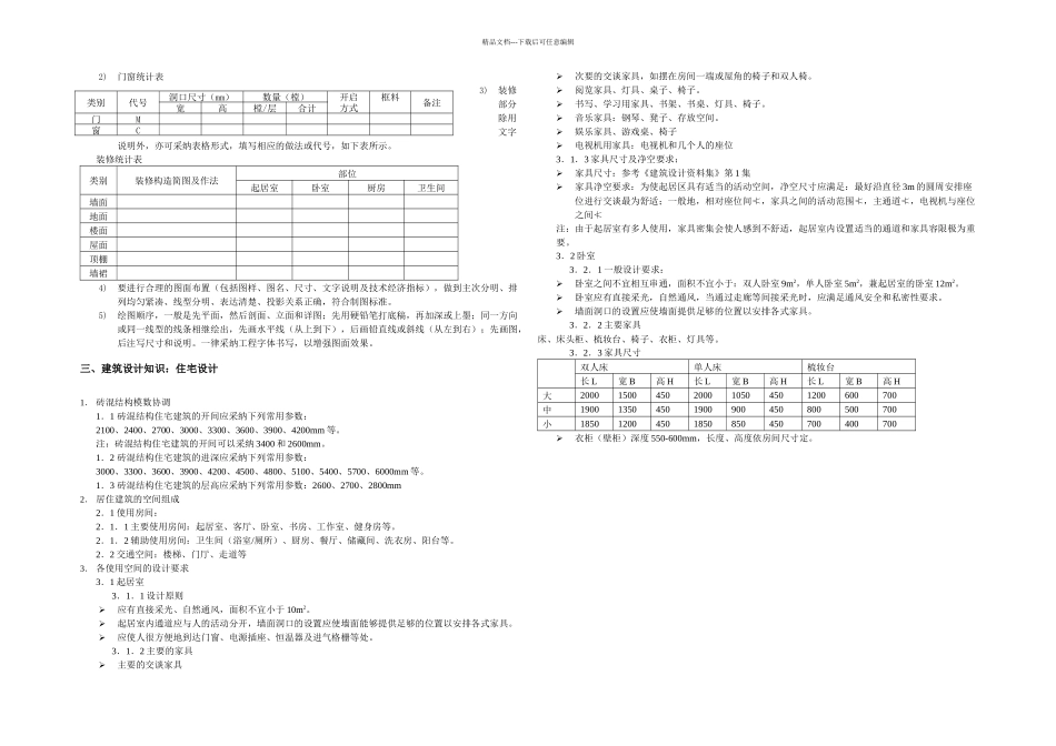 房屋建筑学课程设计_第3页