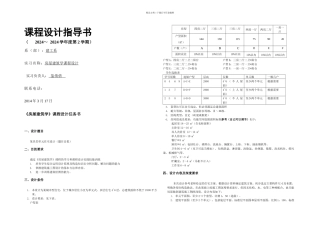 房屋建筑学课程设计任务书土木