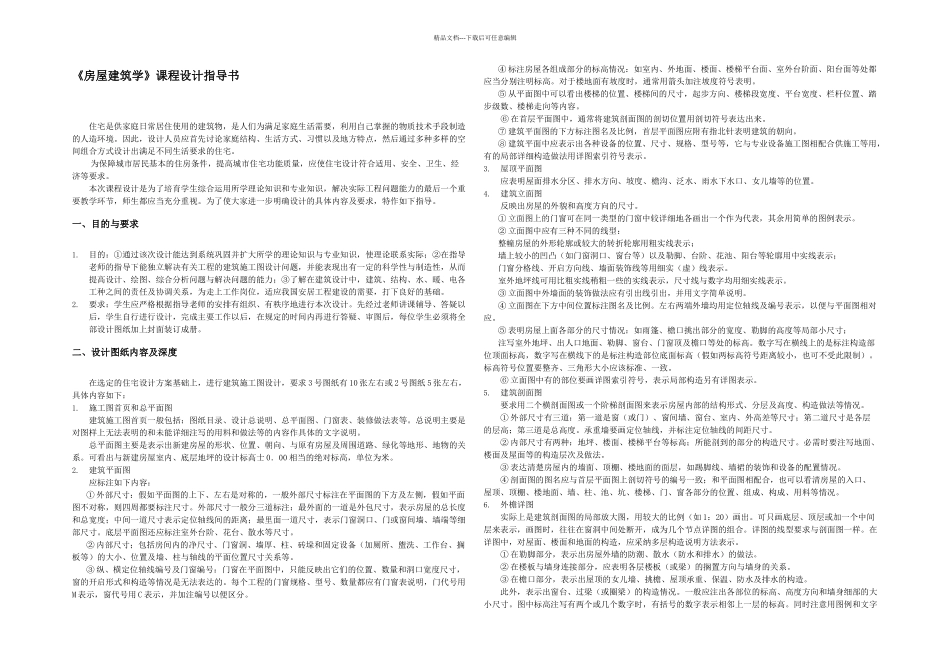 房屋建筑学课程设计单元住宅_第2页