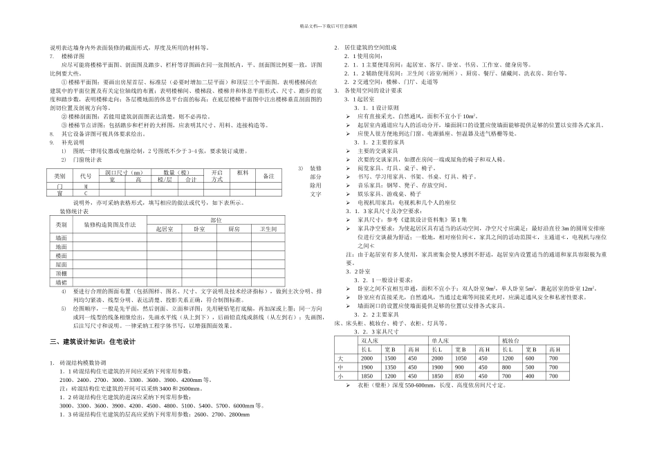 房屋建筑学课程设计单元住宅_第3页