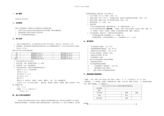 房屋建筑学课程设计单元住宅