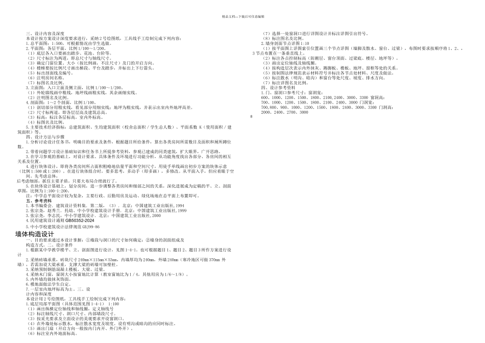 房屋建筑学课程设计指导书_第3页