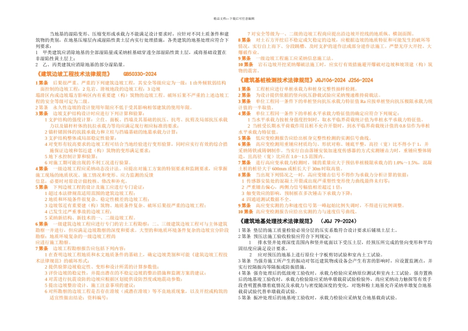 房屋建筑工程建设标准强制性条文_第3页