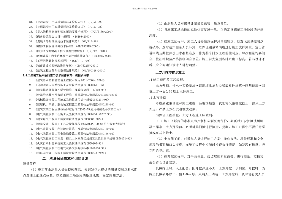 房屋建筑工程施工组织设计_第2页