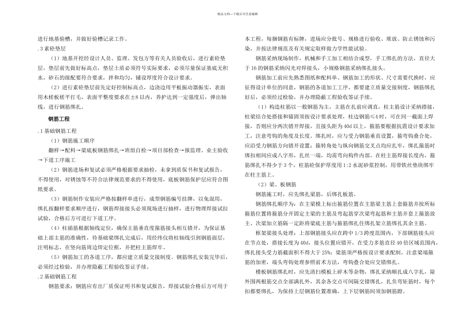 房屋建筑工程施工组织设计_第3页