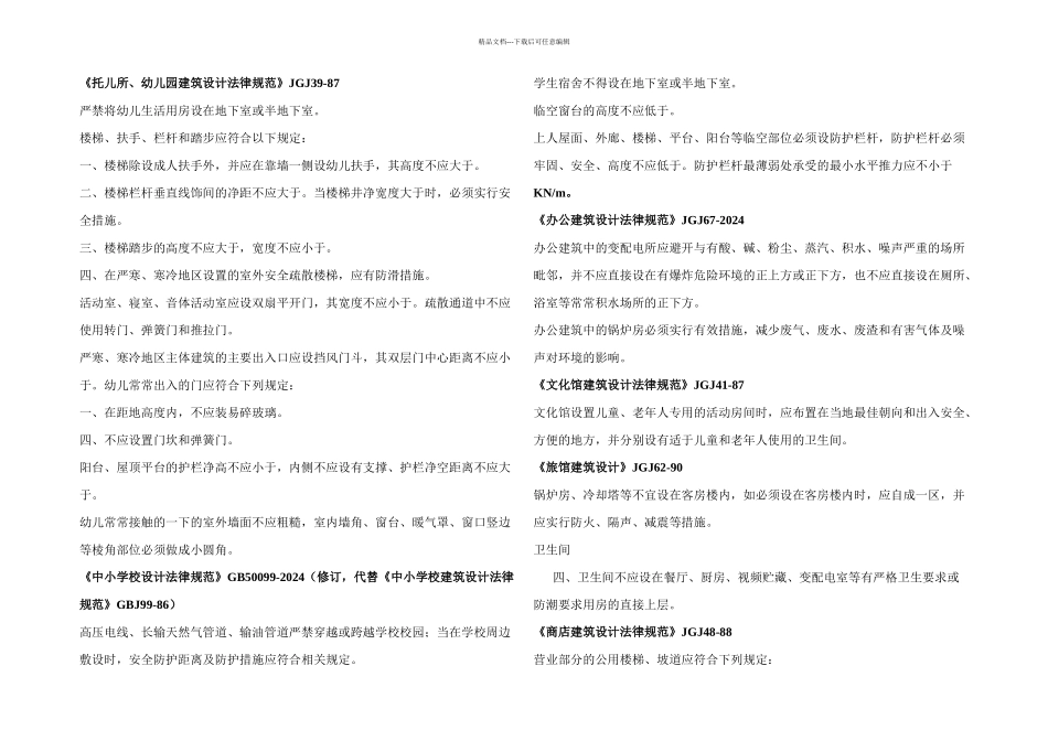 房屋建筑强制性条文_第2页
