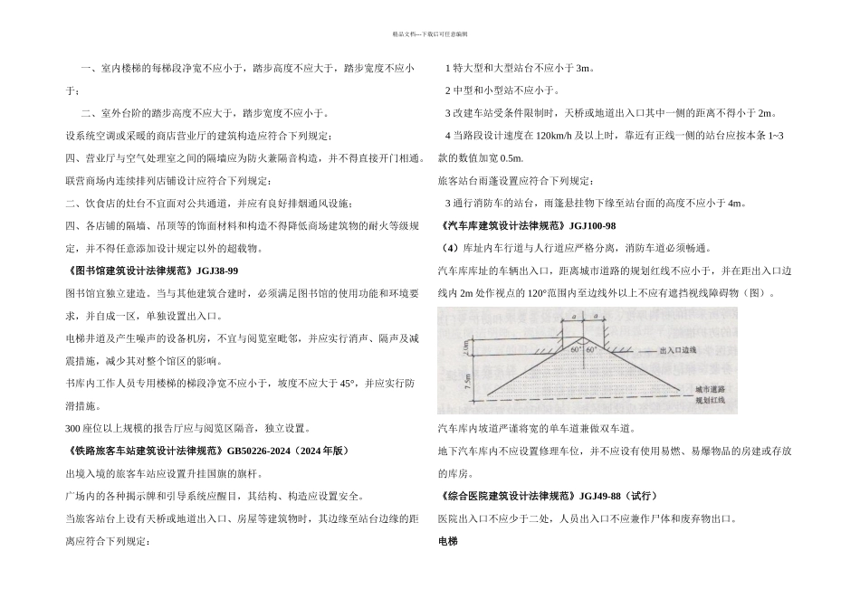 房屋建筑强制性条文_第3页