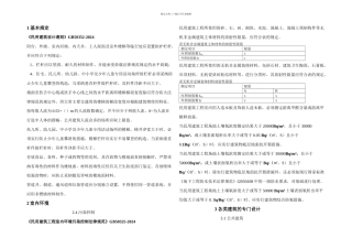 房屋建筑强制性条文