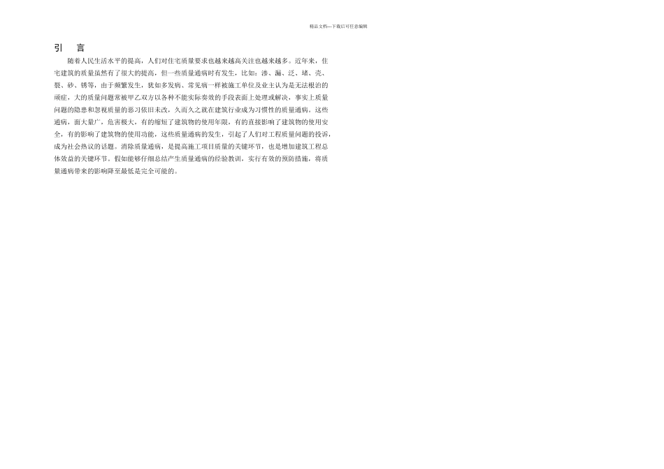 房屋建筑工程质量通病探讨_第3页