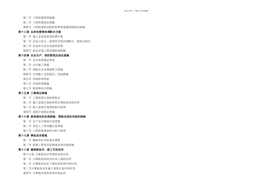 房屋建筑最全施工组织设计_第3页