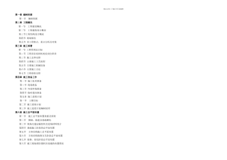 房屋建筑最全施工组织设计