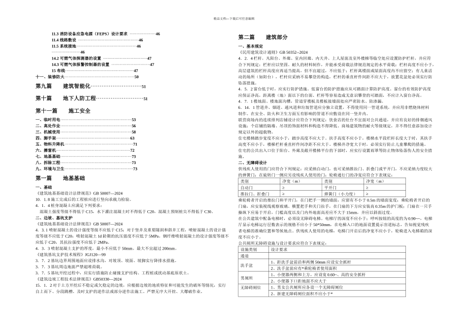 房屋建筑施工常遇常用强条汇编_第2页
