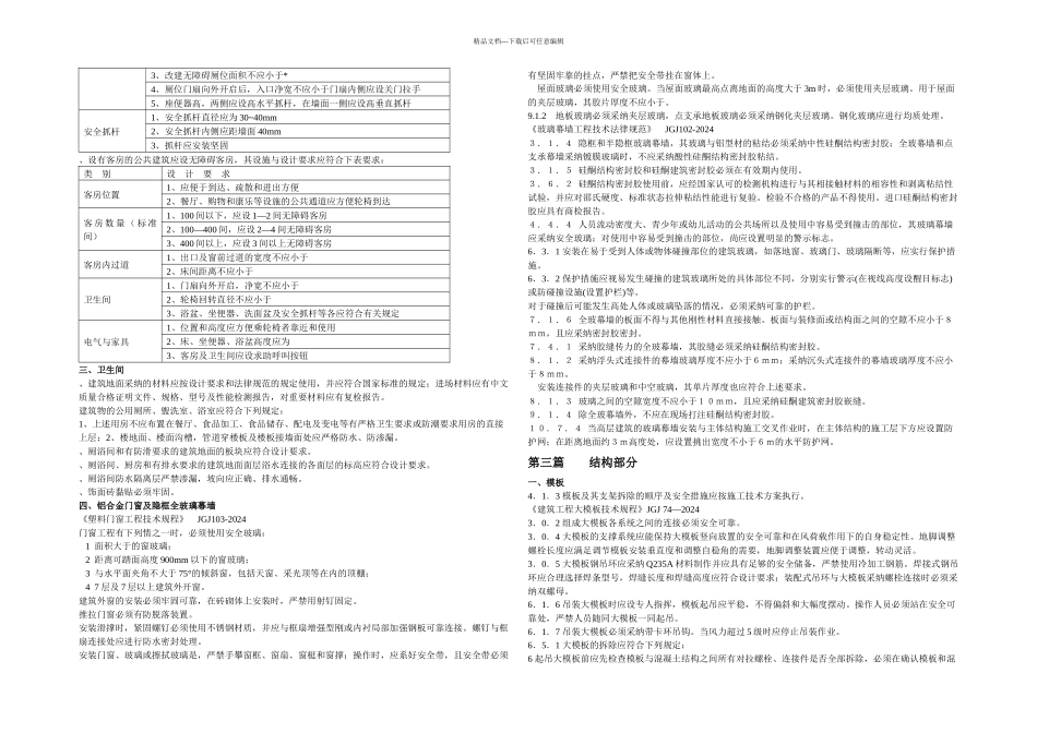 房屋建筑施工常遇常用强条汇编_第3页