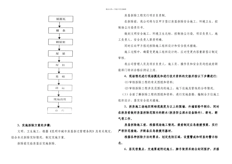 房屋拆除工程施工工艺及方法_第3页