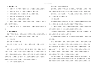 房屋拆除工程施工工艺及方法