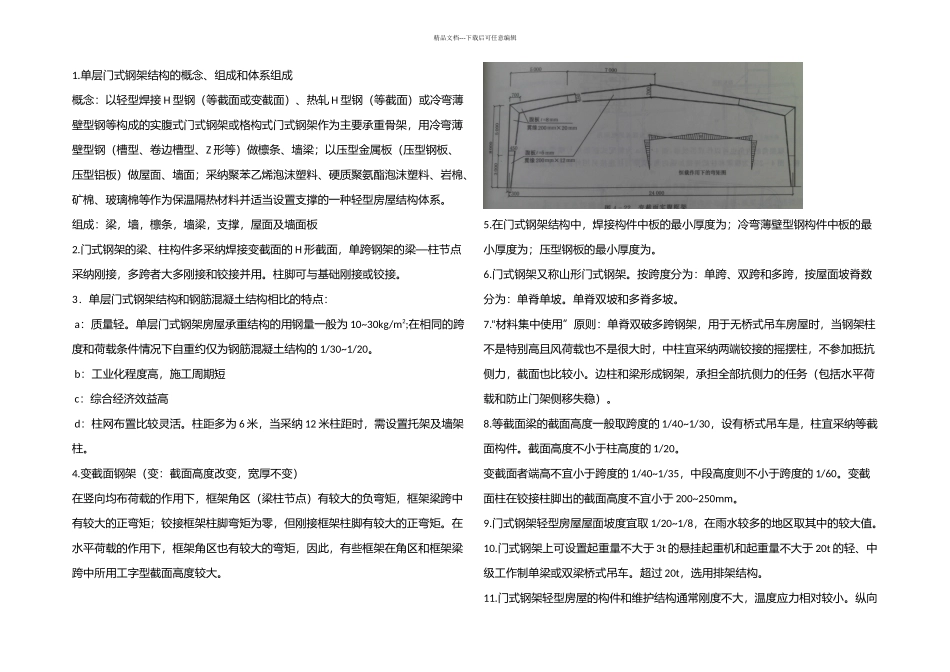 房屋钢结构复习总结_第1页
