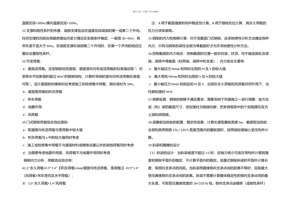 房屋钢结构复习总结_第2页