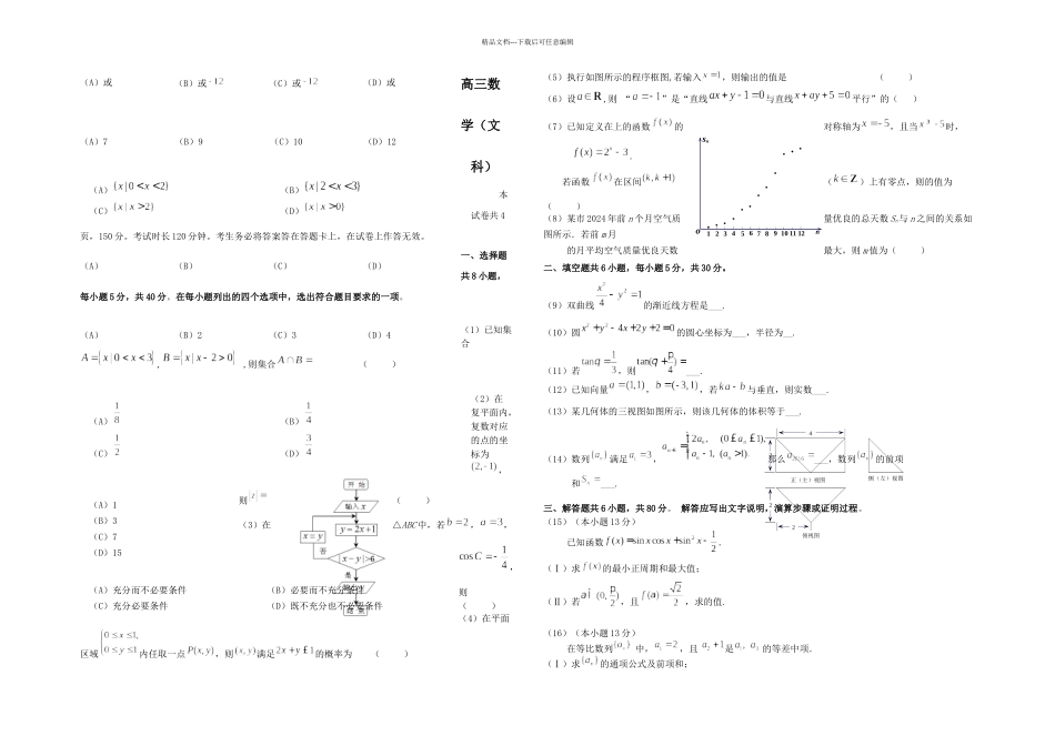 房山一模数学文_第1页