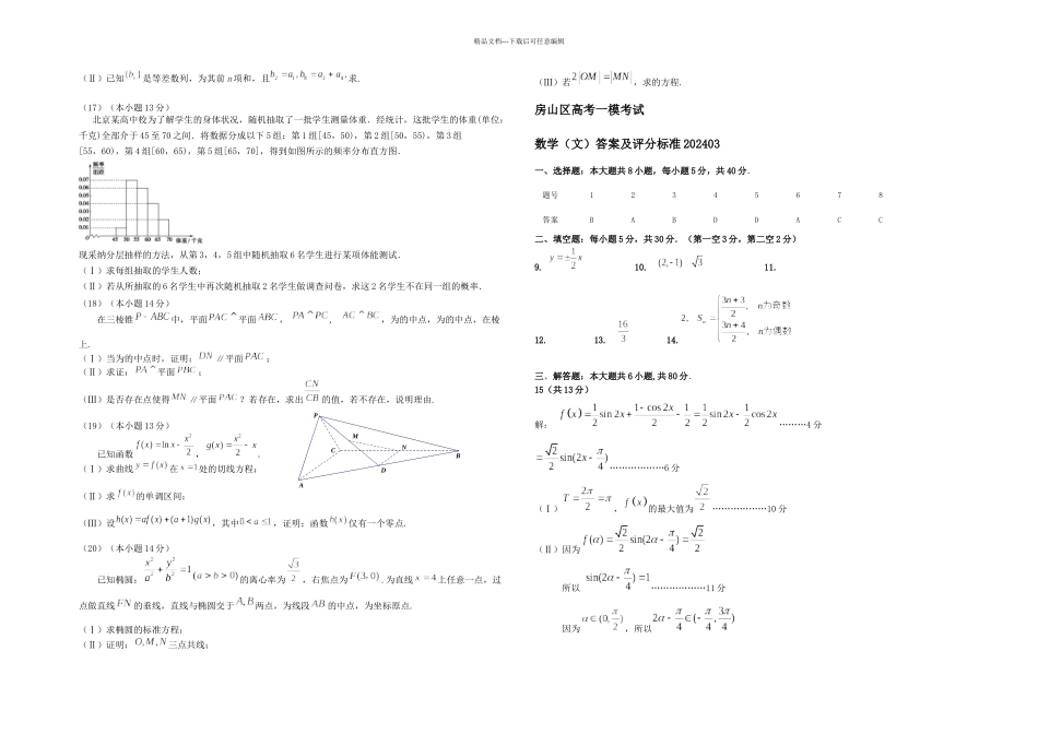 房山一模数学文_第2页