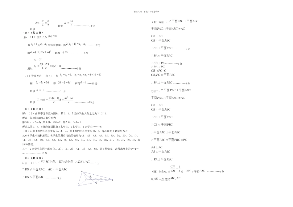 房山一模数学文_第3页