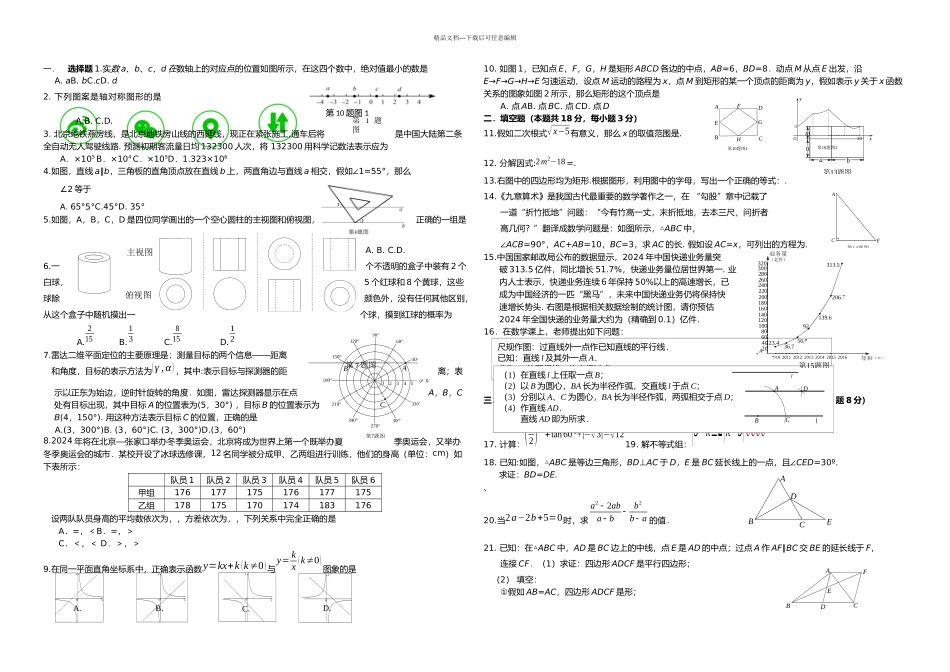 房山初三一模数学及答案_第1页