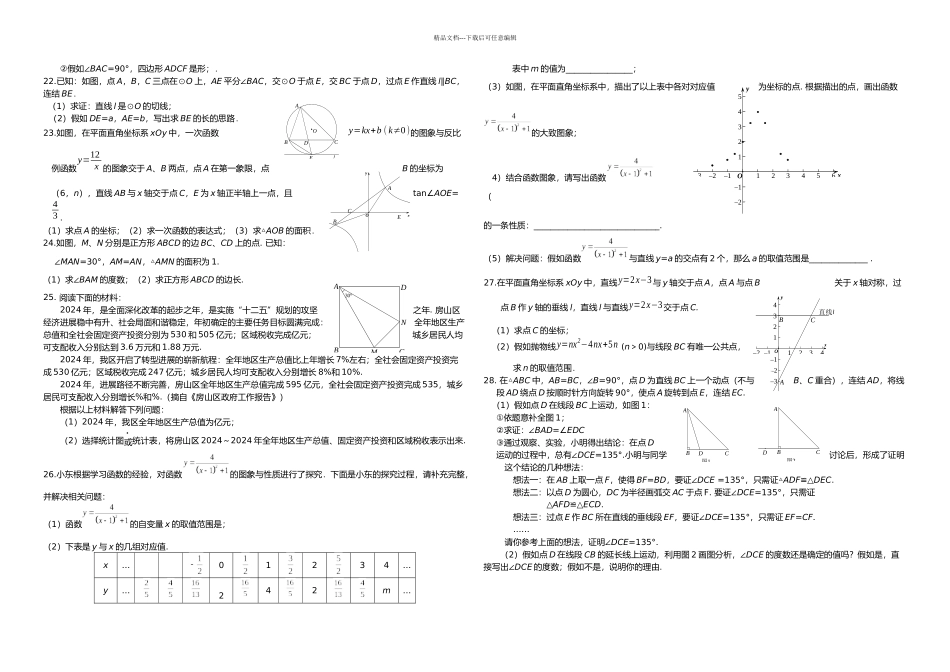 房山初三一模数学及答案_第2页
