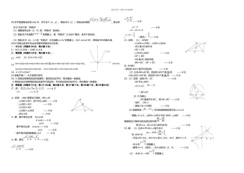 房山初三一模数学及答案_第3页