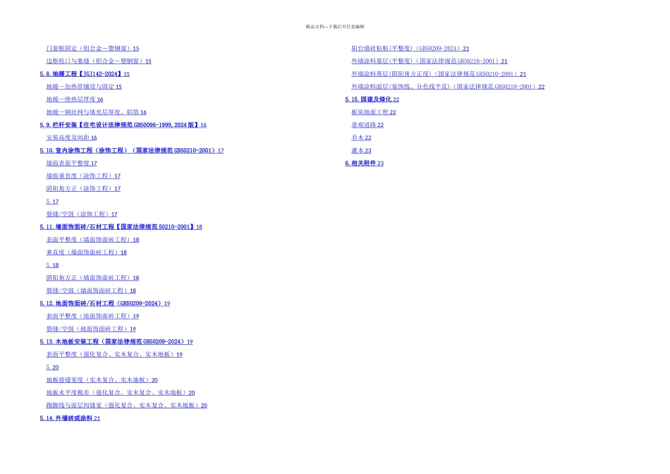 房建工程实测实量操作指引_第3页