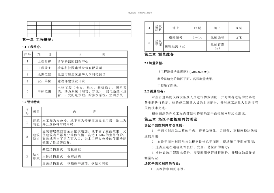 房建施工测量方案_第2页