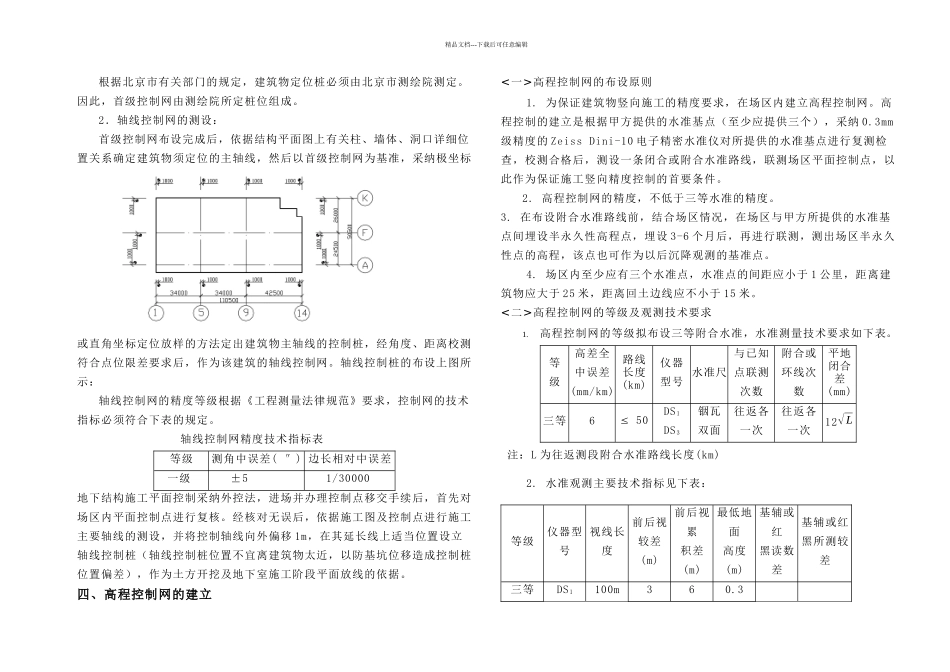 房建施工测量方案_第3页