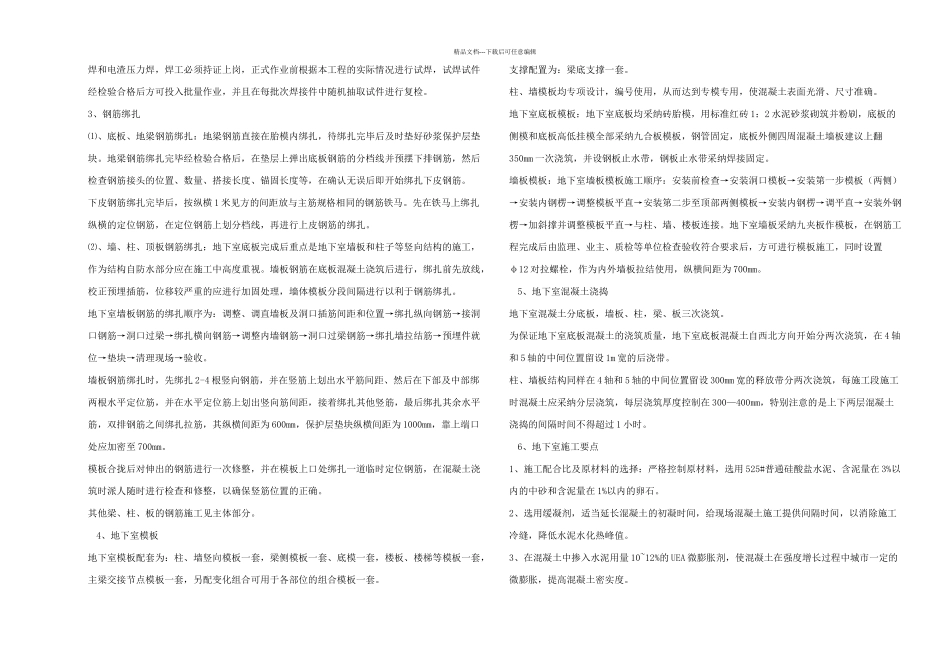 房建施工组织设计83440_第3页