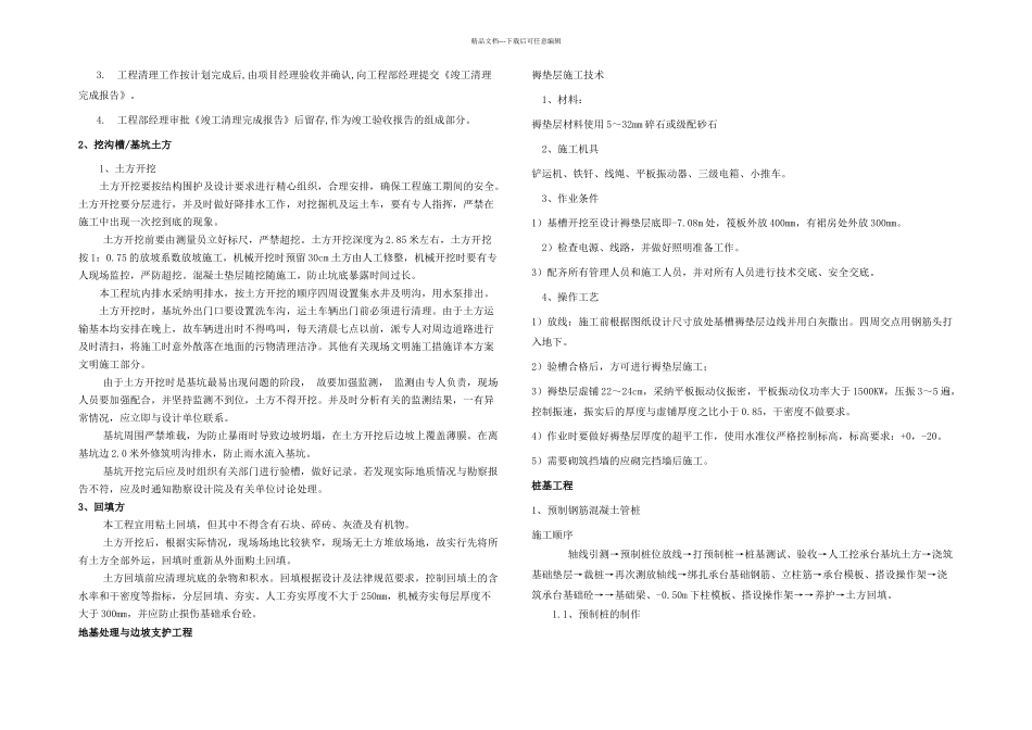 房建施工组织设计_第2页