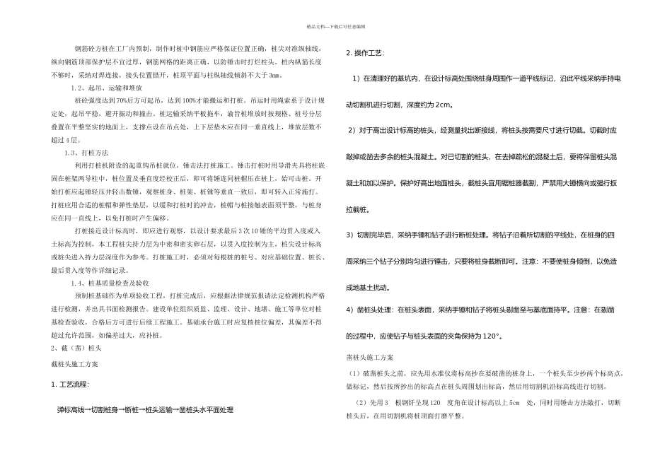 房建施工组织设计_第3页