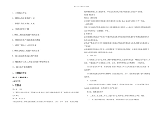 房建施工组织设计