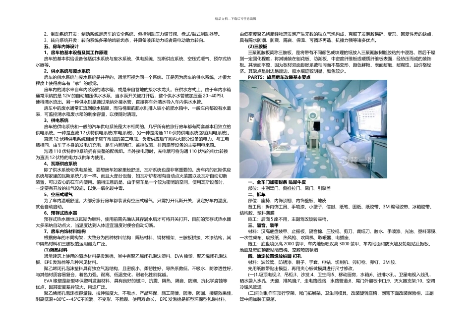 房车装饰设计方案及房车改装要点详解_第3页