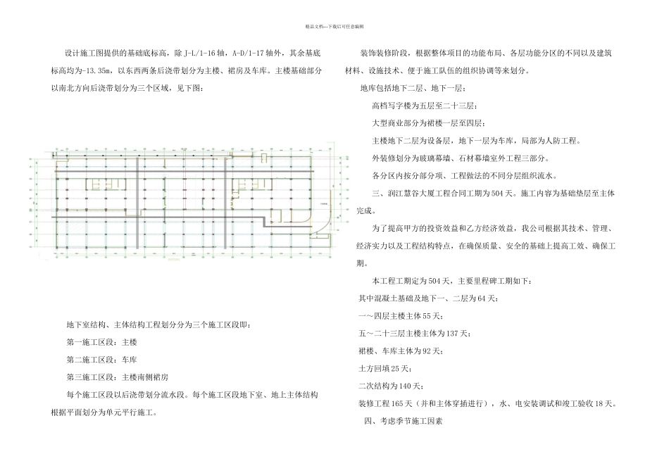 房建施工组织设计施工部署_第2页