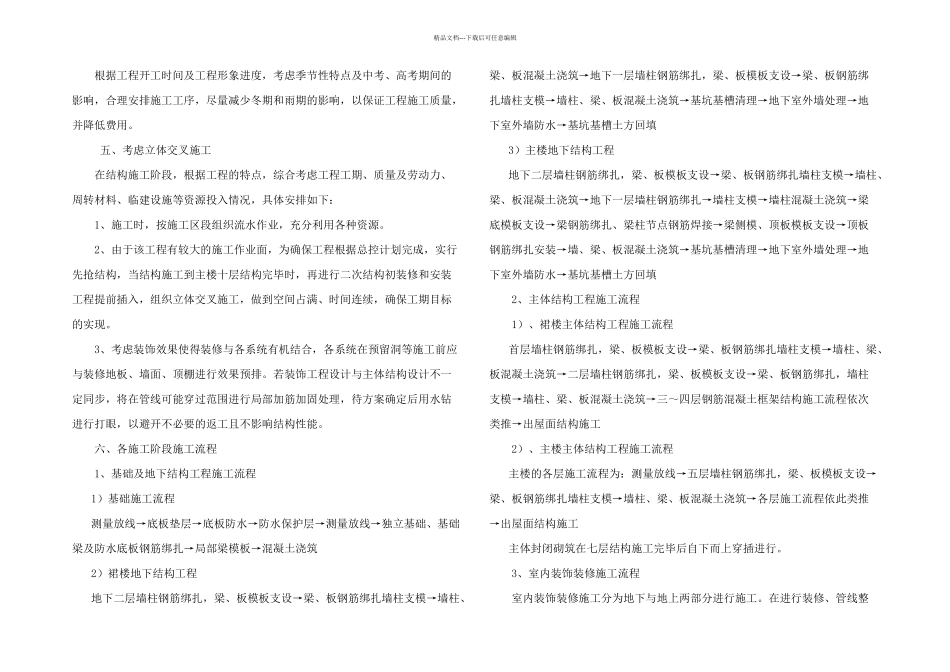 房建施工组织设计施工部署_第3页