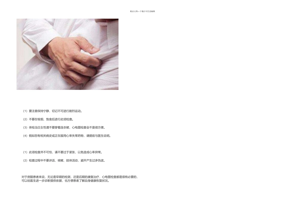 房颤心电图的特征及注意事项_第2页